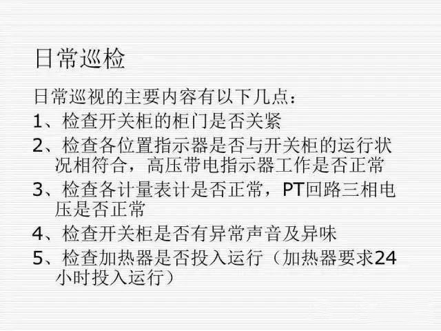35KV高壓開關柜圖文說明，電力用戶一定要看！