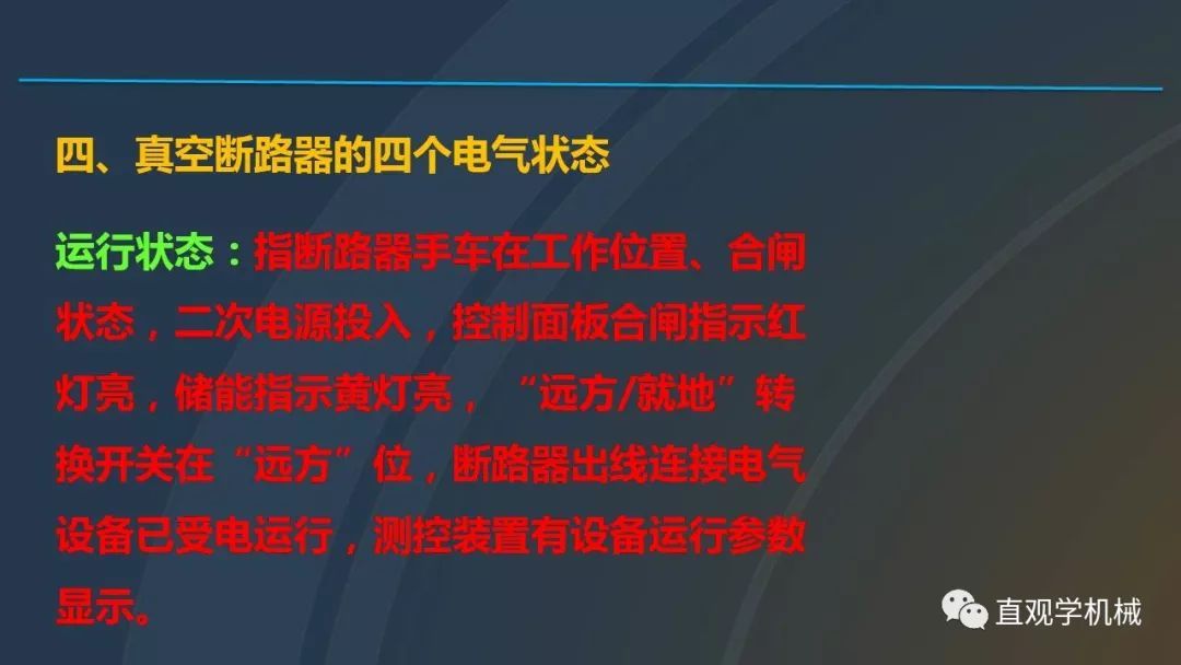 高壓開關柜培訓課件，68頁ppt插圖，帶走！