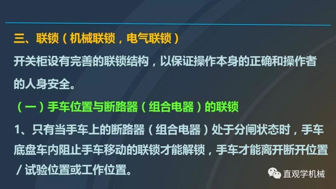 高壓開關柜培訓課件，68頁ppt插圖，帶走！