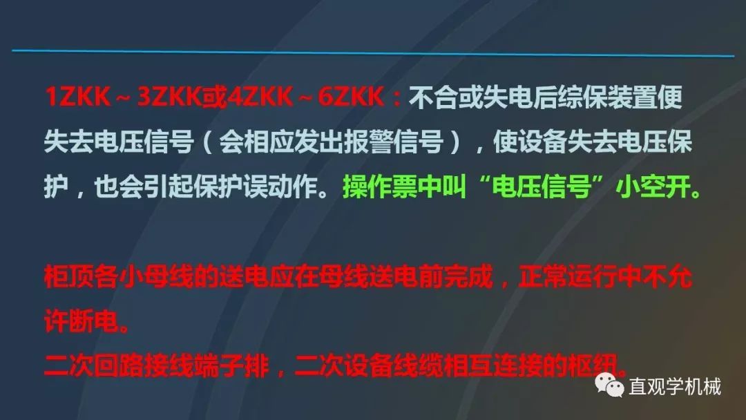 高壓開關柜培訓課件，68頁ppt插圖，帶走！