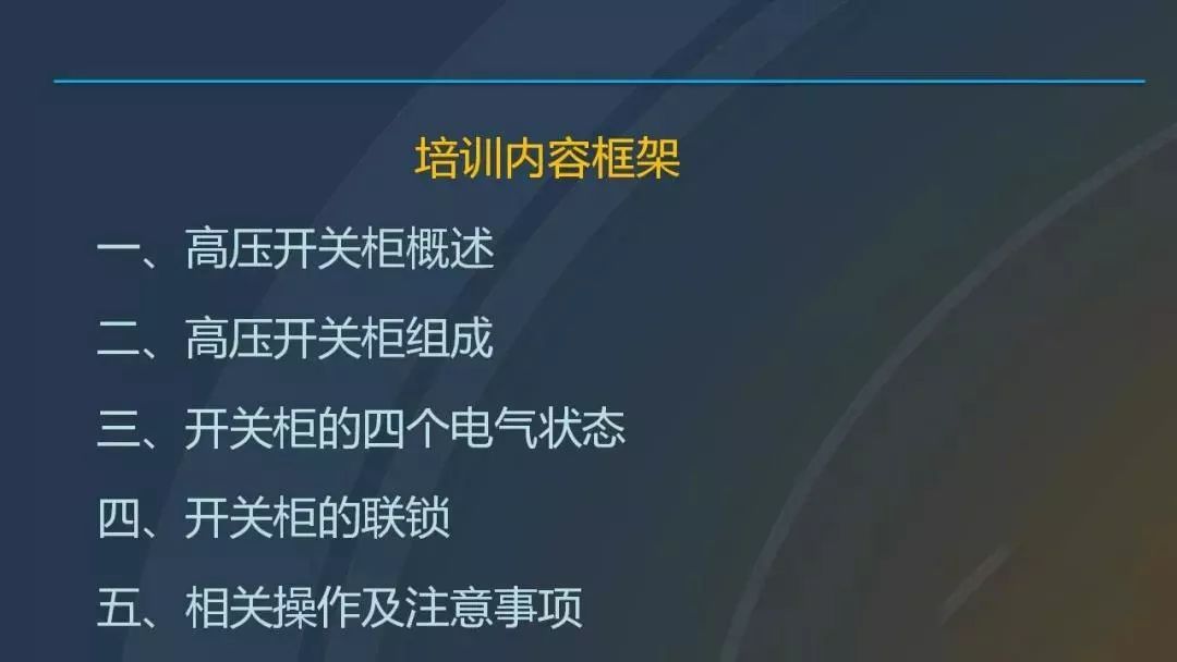 高電壓開關柜，超級詳細！