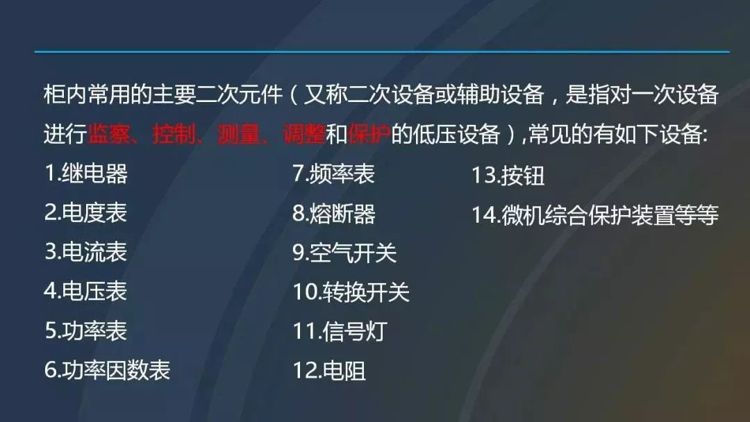 高電壓開關柜，超級詳細！