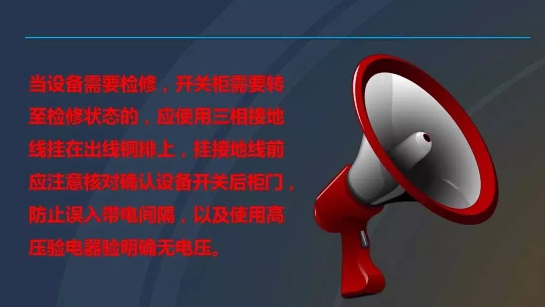 高電壓開關柜，超級詳細！