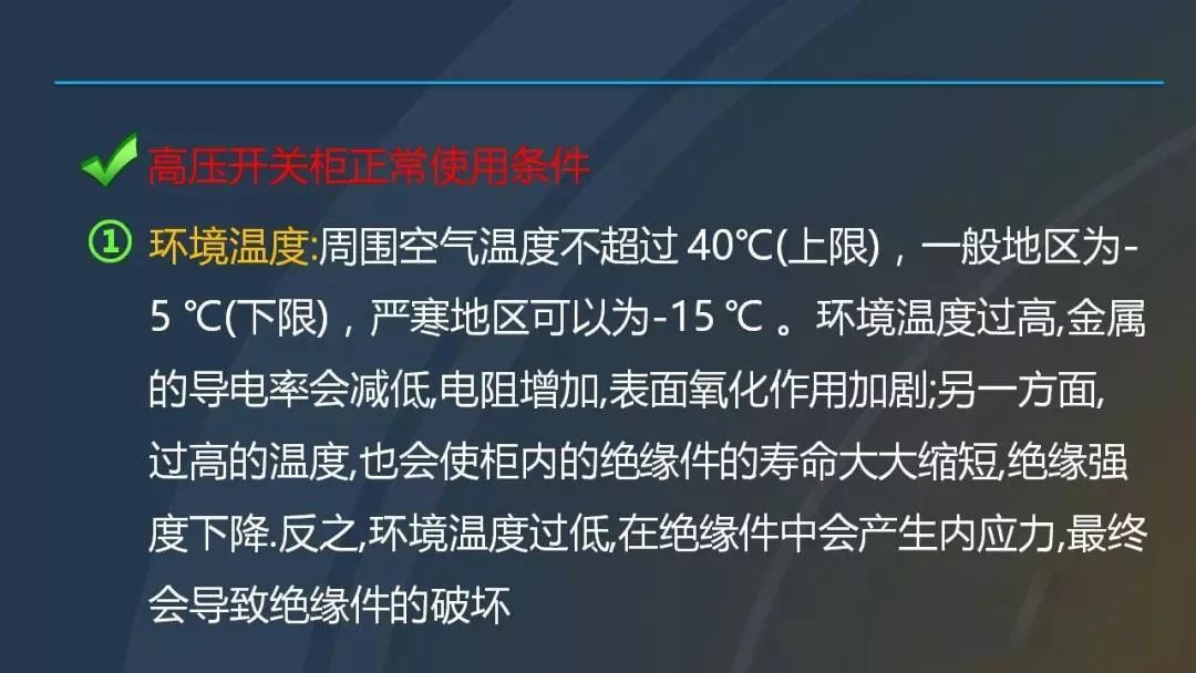 高電壓開關柜，超級詳細！
