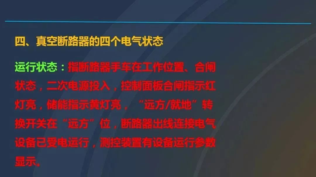 高電壓開關柜，超級詳細！