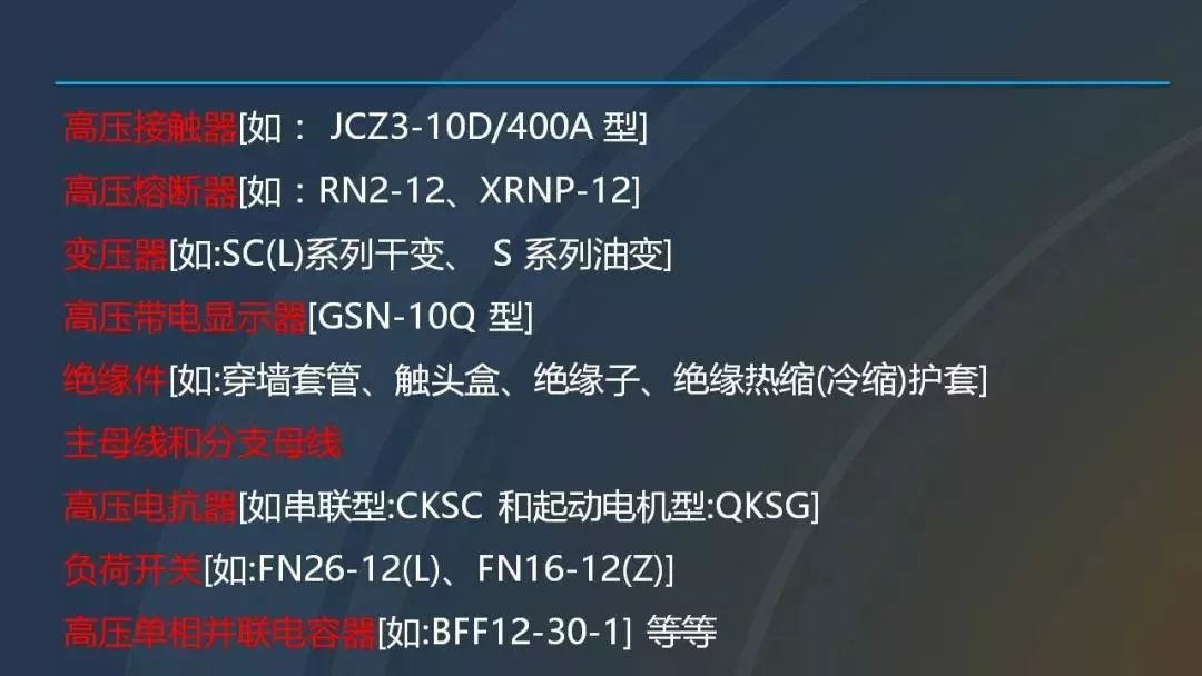 高電壓開關柜，超級詳細！