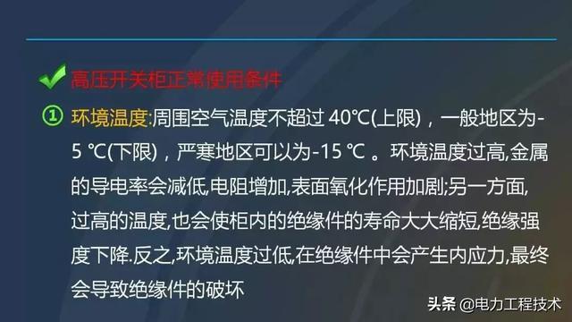 高電壓開關柜，超級詳細！太棒了，全文總共68頁！