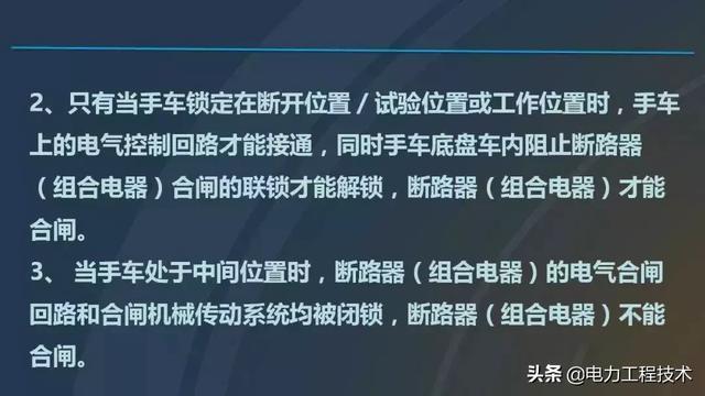 高電壓開關柜，超級詳細！太棒了，全文總共68頁！