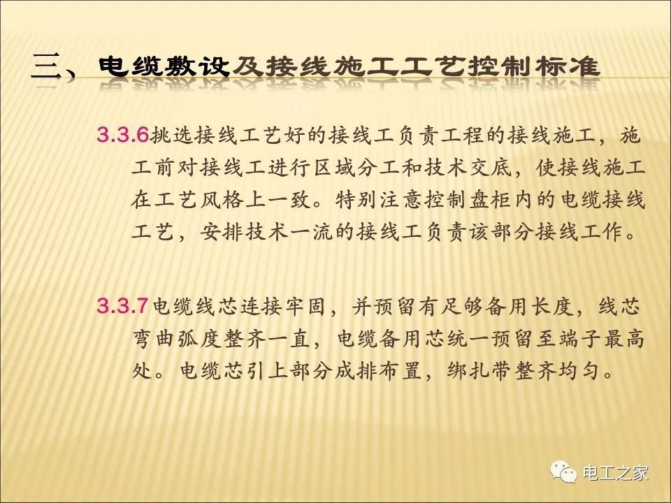 一條完成開關柜安裝，電纜橋架施工，電纜敷設及布線施工，照明配電箱施工