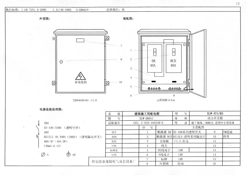 從變壓器到配電箱！臨時電源線連接和配電箱配置標準圖！