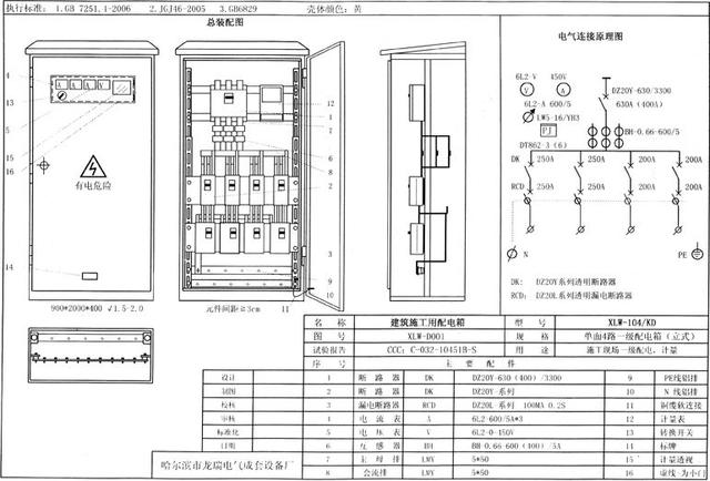 如何配置施工臨時用電配電箱(機柜)？圖片和文本的詳細分析！施工人員必需的