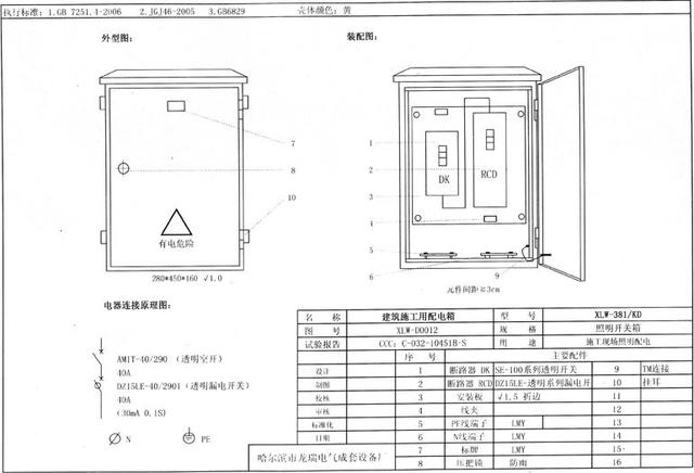 如何配置施工臨時用電配電箱(機柜)？圖片和文本的詳細分析！施工人員必需的