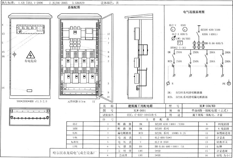 標準化示例|如何配置施工現場臨時用電配電箱(機柜)？