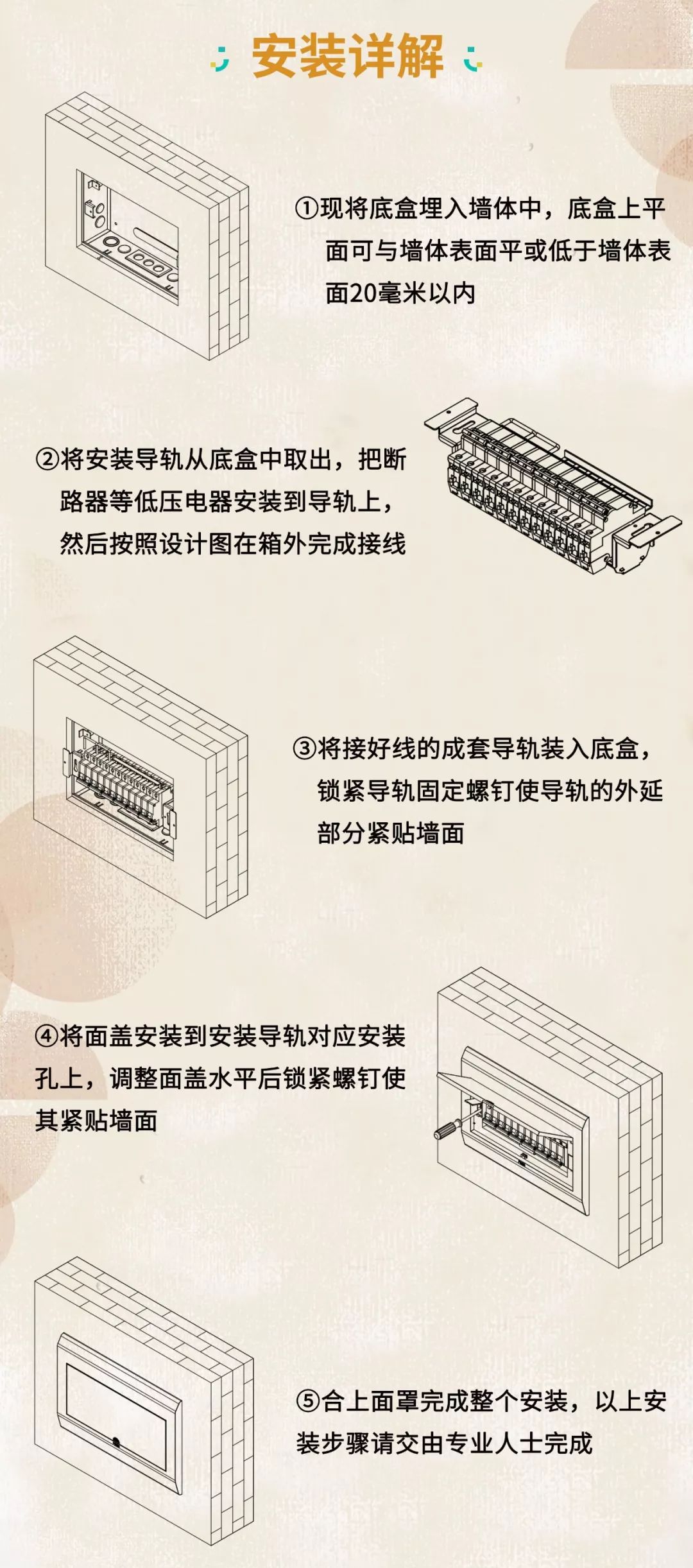 在安裝配電箱之前，這個細節不能馬虎。
